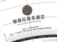 12250707银春红商务酒店9盎司一千个：南部湾万科城a 一次性定制纸杯、一次性广告纸杯设计图