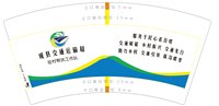 3140709 成县交通运输局 7盎司一万个（50个一条装)：250709-194033784463852 一次性定制纸杯、一次性广告纸杯设计图