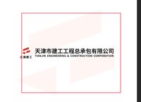 12250710 天津建工集团9盎司1千：tb2651879503 一次性定制纸杯、一次性广告纸杯设计图
