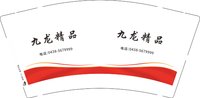 12250722九龙精品 9盎司1千：tb746888_23 一次性定制纸杯、一次性广告纸杯设计图