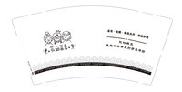 12250712不如采耳 9盎司1000个：yanyan196482（定稿后改图） 一次性定制纸杯、一次性广告纸杯设计图