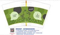 12250705 COUCH POTATO 12盎司1000个：cannyno_1 一次性定制纸杯、一次性广告纸杯设计图