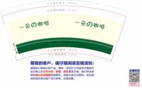 https://tcs.teambition.net/thumbnail/313k30c14993f117ee0b2ebc89ab13f73a31/w/200/h/200纸杯定做 设计图附件