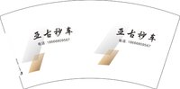 12250804亚古秒车 7盎司1000个：tb181044413 一次性定制纸杯、一次性广告纸杯设计图