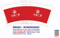 12250718（有改） 川渝广场9盎司2千个：烟氲2011 一次性定制纸杯、一次性广告纸杯设计图