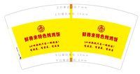 12250720鲜得来9盎司1千：吴学斌吕如群 一次性定制纸杯、一次性广告纸杯设计图