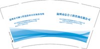 12250731 温州市信合工程9盎司加厚2千：tb6544888_2011 一次性定制纸杯、一次性广告纸杯设计图