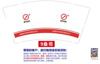 12250723财富在线9盎司加厚5千：yq04300430 一次性定制纸杯、一次性广告纸杯设计图
