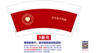 12250727步行街千仞岗9盎司2千加急：t_1512274784150_0996 一次性定制纸杯、一次性广告纸杯设计图