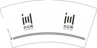 12250713水云间（换）7盎司1千个加急：yun5968 一次性定制纸杯、一次性广告纸杯设计图