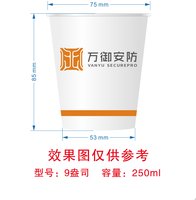 12250729万御安防9盎司1万：后门国21号 一次性定制纸杯、一次性广告纸杯设计图