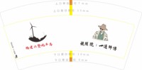 11250708福建六鳌风车岛7盎司5千个：tb455500_88 一次性定制纸杯、一次性广告纸杯设计图