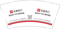 12250803无漆木门9盎司1千：孙维梁 一次性定制纸杯、一次性广告纸杯设计图