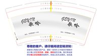 12250728歌吟 9盎司加厚1000个：灵凌5423 一次性定制纸杯、一次性广告纸杯设计图