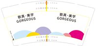 12250716GORGEOUS歌真·美学9盎司1千个：烟云虚 一次性定制纸杯、一次性广告纸杯设计图