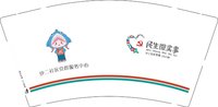 12250714民生微实事9盎司加厚1千（白色高盖）：只愿永远浅笑 一次性定制纸杯、一次性广告纸杯设计图
