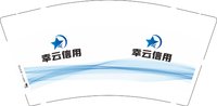 12250728（有改）幸云信用 9盎司1000个：爱是久处不厌mm 一次性定制纸杯、一次性广告纸杯设计图