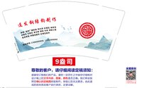 12250711（有改）连发钢结构制作9盎司1千：tb916488760 一次性定制纸杯、一次性广告纸杯设计图