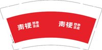 12250727 靑梗9盎司1千：管曼曹冰 一次性定制纸杯、一次性广告纸杯设计图