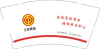 12250709 海安市总工会 9盎司10000个：tb040526744（tb681334843）（付款id 惠翌商贸） 一次性定制纸杯、一次性广告纸杯设计图