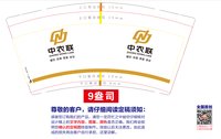 12250708 中农联7盎司1千：lovexinyu1128 一次性定制纸杯、一次性广告纸杯设计图