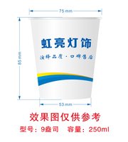 12250730 虹亮灯饰 9盎司加厚1千个：t_1488419941227_0273 一次性定制纸杯、一次性广告纸杯设计图