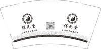 12250717保元堂 M9盎司1千：亲亲我的宝贝lxr 一次性定制纸杯、一次性广告纸杯设计图