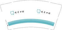 12250708悦牙口腔9盎司1千个：tangbiming8018 一次性定制纸杯、一次性广告纸杯设计图