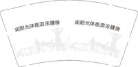 13250717润阳光体能游泳健身9盎司5千个：七七和伊伊 一次性定制纸杯、一次性广告纸杯设计图