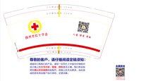 （印刷500）12250710 扬州市红十字会9盎司加厚一千个：扬州胜之途 一次性定制纸杯、一次性广告纸杯设计图