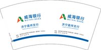 12250729 （新改）威海市商业银行7盎司5千个：上线式_下线 一次性定制纸杯、一次性广告纸杯设计图