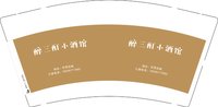 12250712醉三酊小酒馆 9盎司1000个：遗忘mylsg 一次性定制纸杯、一次性广告纸杯设计图