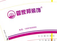 12250707管家邦装饰9盎司加厚1千：处事无奇但率真 一次性定制纸杯、一次性广告纸杯设计图