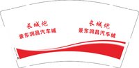 12250726 长城炮 景东润昌汽车城 9盎司加厚1000个：198911lijiao 一次性定制纸杯、一次性广告纸杯设计图