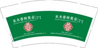 12250712水木香林美业 9盎司1千：tb8418812_88 一次性定制纸杯、一次性广告纸杯设计图