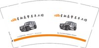 12250726 星驰豪擎名车工坊 9盎司1000个加急：lwk78435722 一次性定制纸杯、一次性广告纸杯设计图