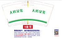 12230817大码女装9盎司2000个：肖莎1234 一次性定制纸杯、一次性广告纸杯设计图
