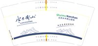 12250720水木南山 9盎司1千个：吴亦凡52044993328 一次性定制纸杯、一次性广告纸杯设计图