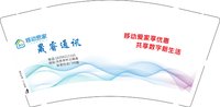12250801晟睿通讯9盎司1千个：魏红梅ff 一次性定制纸杯、一次性广告纸杯设计图