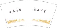 12250713 壹品川香9盎司五千个：挚爱藏心海 一次性定制纸杯、一次性广告纸杯设计图
