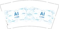 12250726 AI 人工智能 9盎司加厚1万个：伊春莉 一次性定制纸杯、一次性广告纸杯设计图