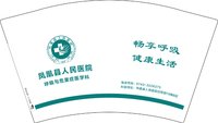 12250709 凤凰县人民医院 12盎司一千个：q84004864 一次性定制纸杯、一次性广告纸杯设计图