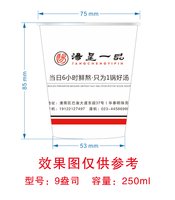 12250723汤呈一品9盎司1千个：就没心没肺50914690 一次性定制纸杯、一次性广告纸杯设计图
