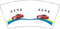 12250801 名车印象9盎司1千：y728446416 一次性定制纸杯、一次性广告纸杯设计图