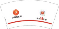 6240703 洪师傅代驾 7盎司1000个：250702-339864512842558 一次性定制纸杯、一次性广告纸杯设计图