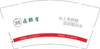 12250805痣雅堂9盎司1千个：tb385854369 一次性定制纸杯、一次性广告纸杯设计图