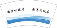 12250805国涛机械店 9盎司1000个：饮料百汇 一次性定制纸杯、一次性广告纸杯设计图