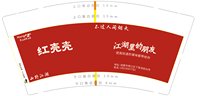 12250803红壳壳 9盎司1千：sssssss丶7 一次性定制纸杯、一次性广告纸杯设计图