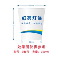 12250730 虹亮灯饰 9盎司加厚1千个：t_1488419941227_0273 一次性定制纸杯、一次性广告纸杯设计图