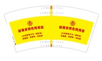 12250720鲜得来9盎司1千：吴学斌吕如群 一次性定制纸杯、一次性广告纸杯设计图